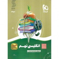 سیر تا پیاز ریاضی نهم گاج (دست دوم)